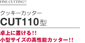 NbL[Jb^[CUT110^