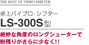 oCuVt^[LS_300S